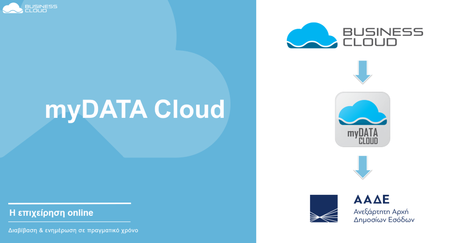 Business Cloud και myDATA